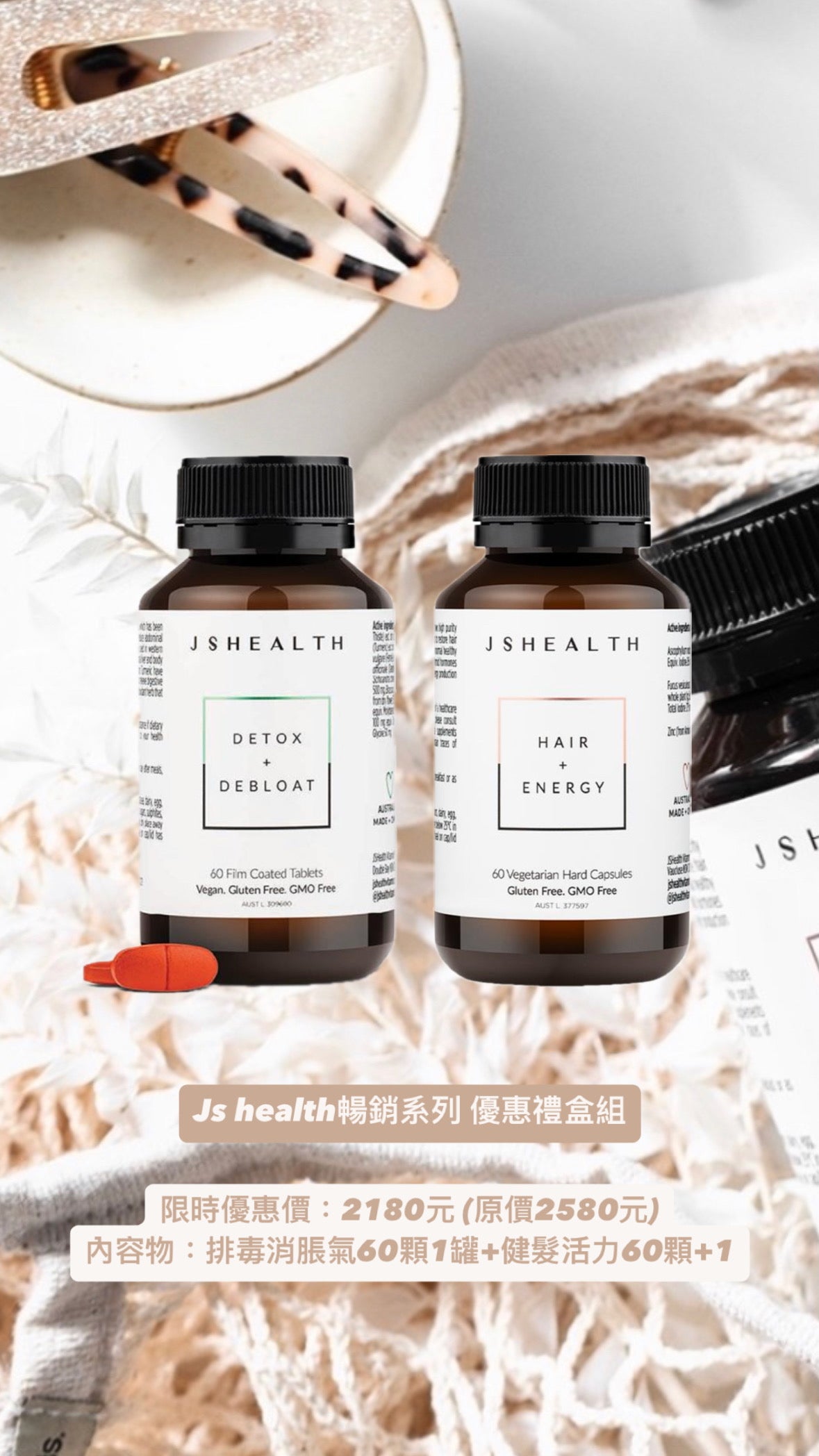 JS Health暢銷系列 - 優惠禮盒組