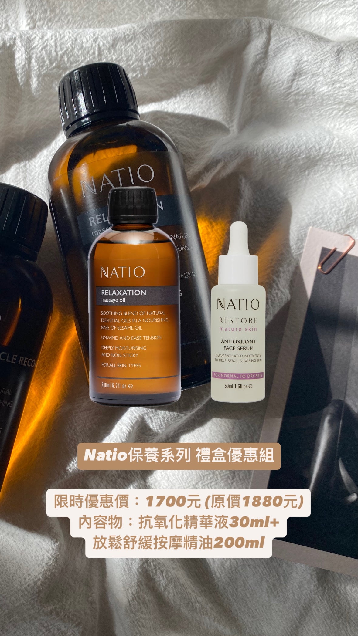 Natio保養系列 - 優惠禮盒組