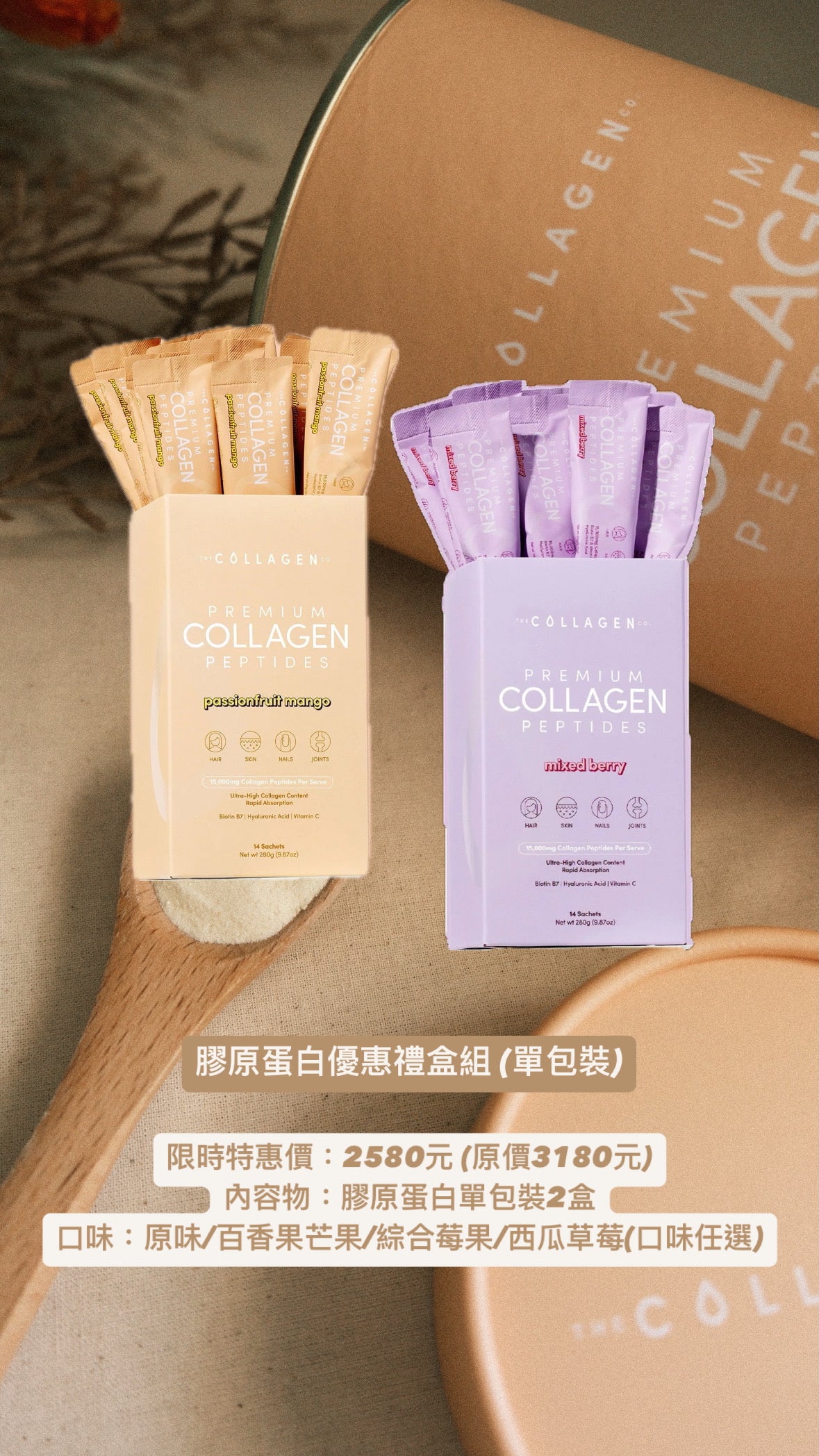 澳洲The Collagen Co. 水解膠原蛋白胜肽單包裝 - 優惠禮盒組